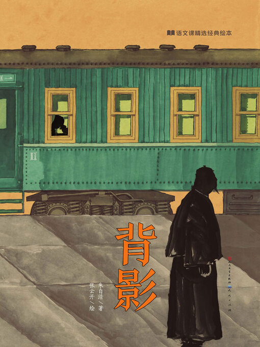 Cover image for 背影